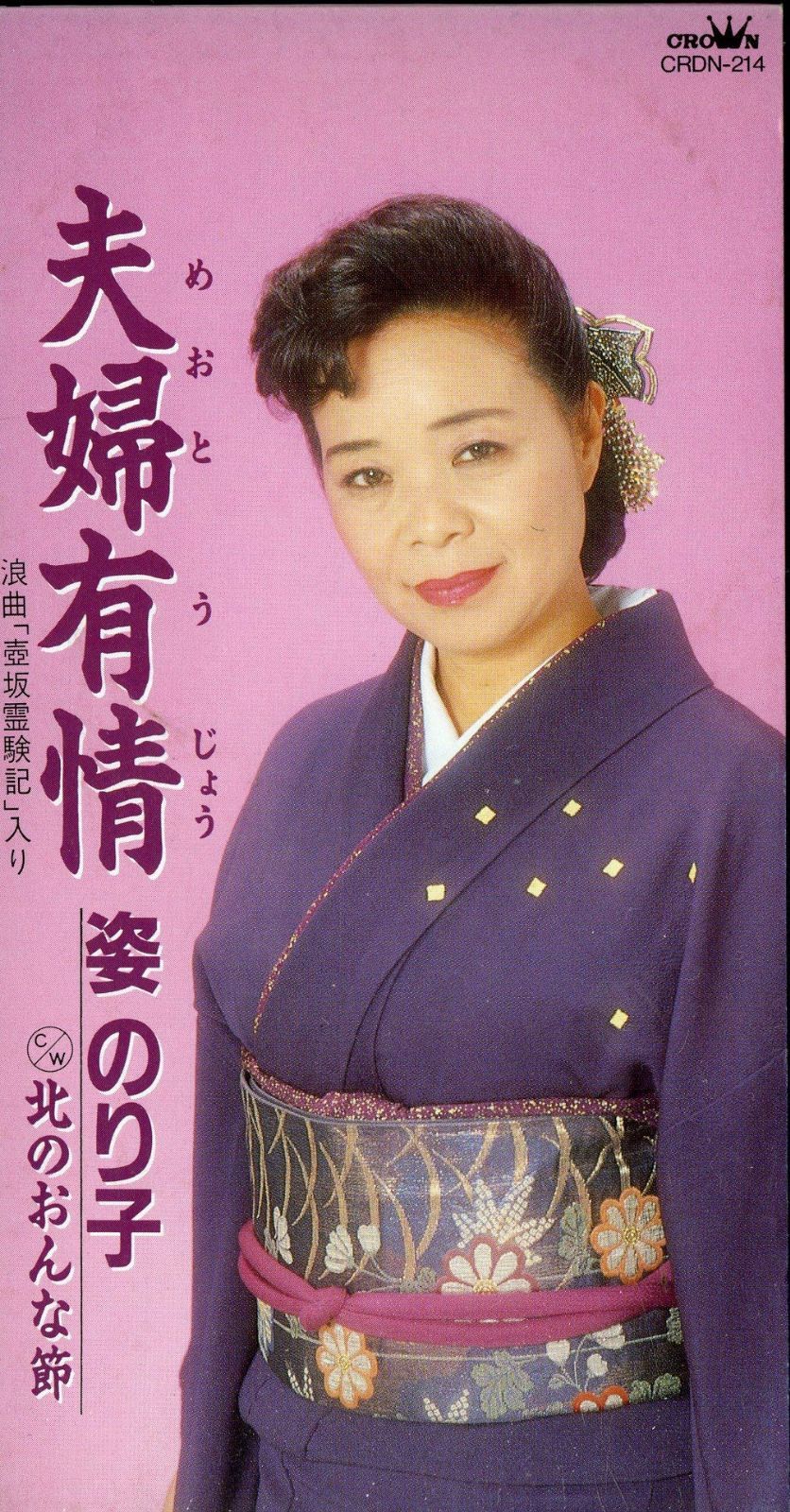 【CD】夫婦有情