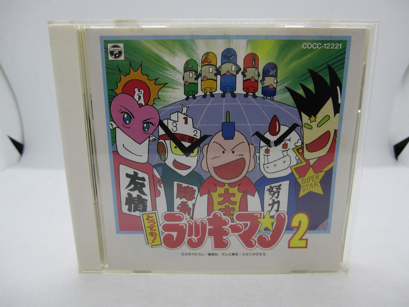 【CD】とっても!ラッキーマン2