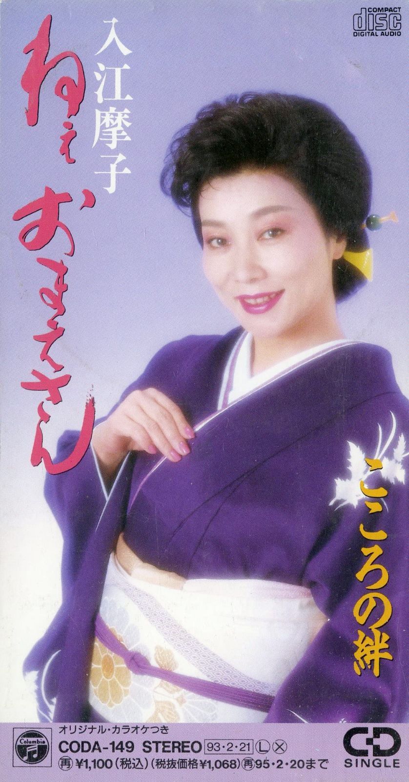 【CD】ねぇ おまえさん
