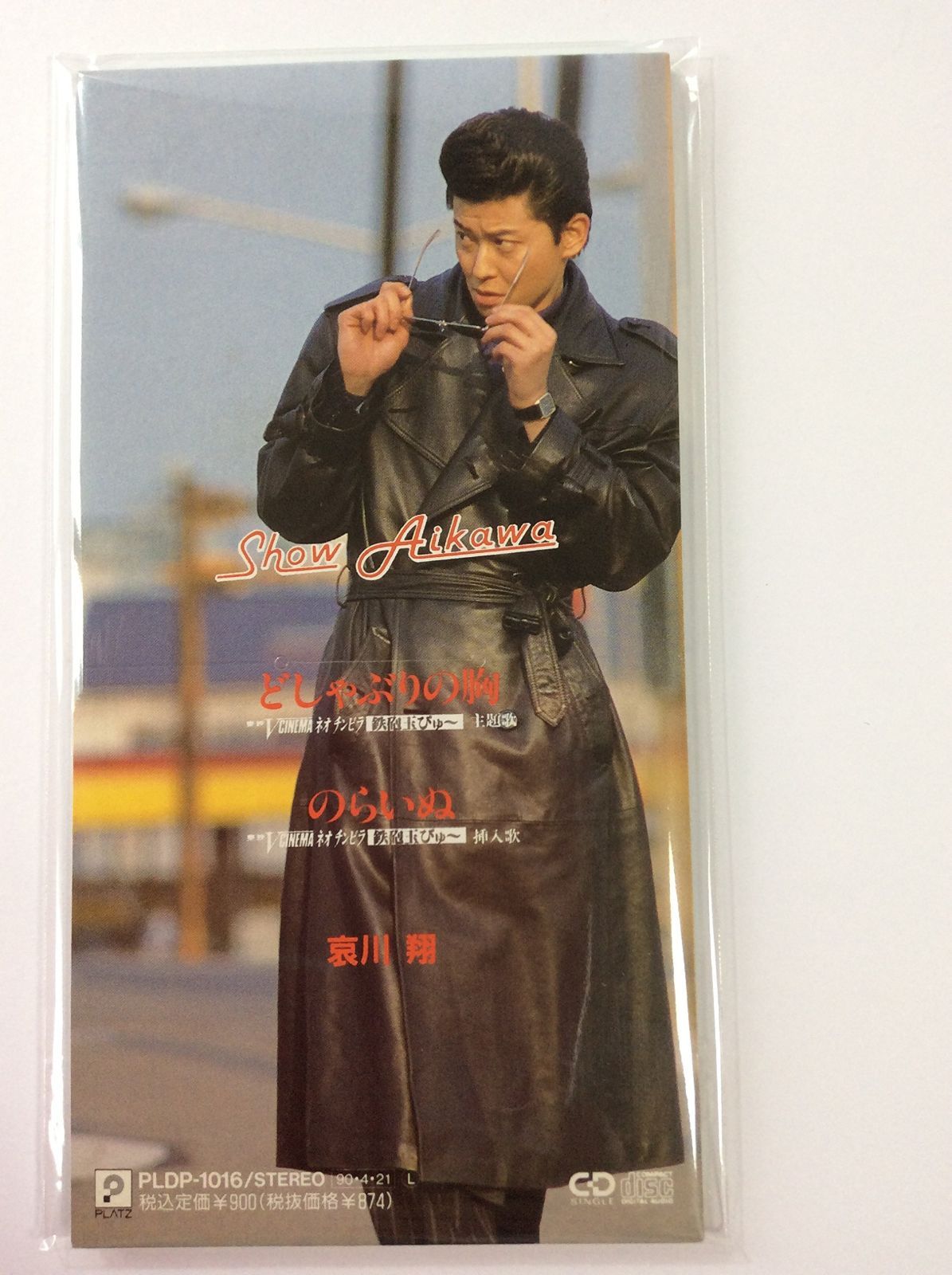 【CD】どしゃぶりの胸