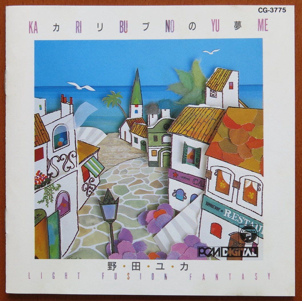 【CD】カリブの夢