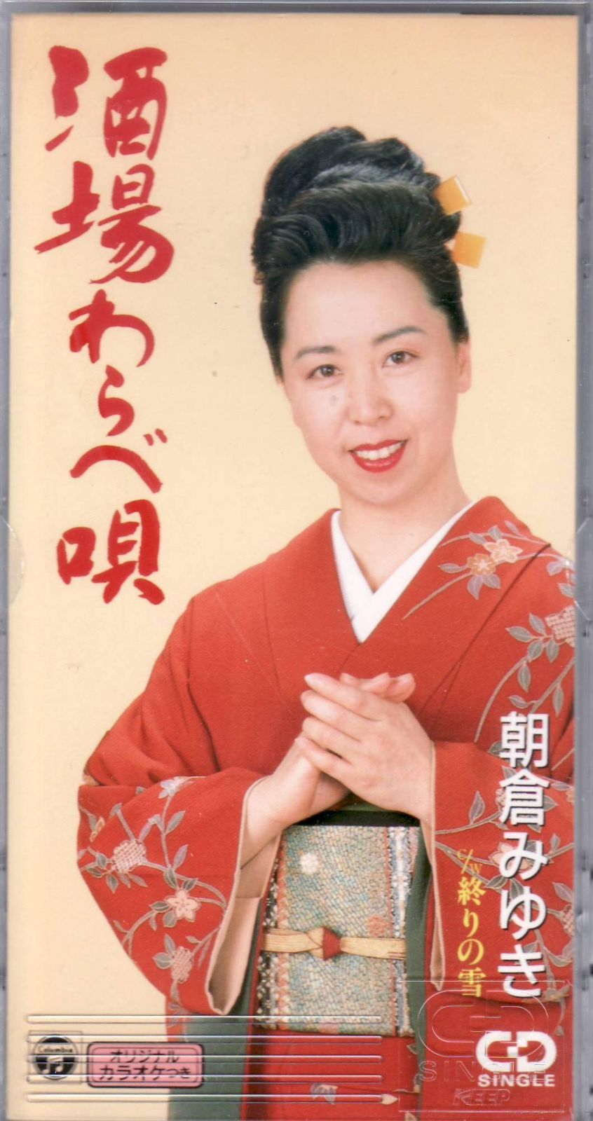 【CD】酒場わらべ唄