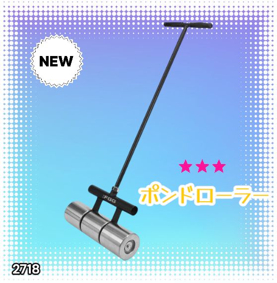 #2718 ポンドローラー リノリュームローラー 取り付け簡単 使いやすい 圧着ローラー 小回りのきくサイズ感 圧力を均一に分散 なめらかに仕上げ整える ※一部地域離島別途配送料有