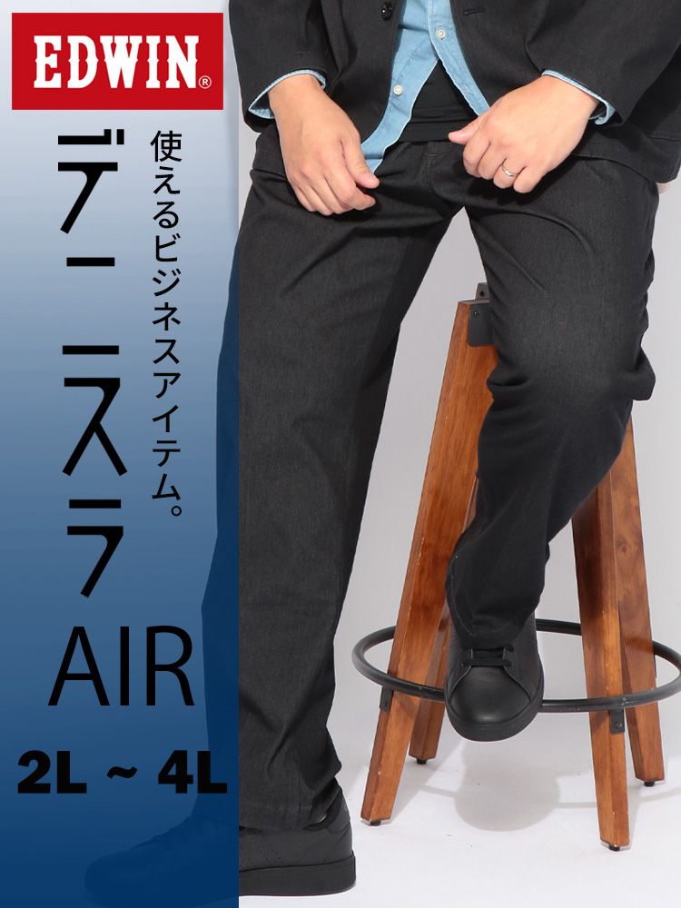 パンツ メンズ 大きいサイズ デニスラAIR ストレッチ スリムテーパード スラックス EDWIN (エドウィン)
