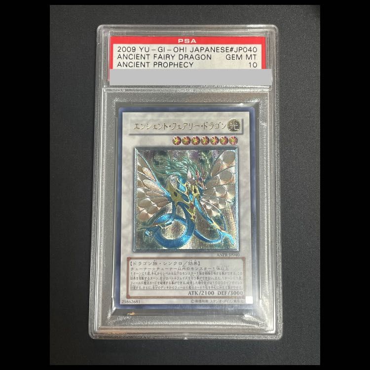 PSA10】エンシェントフェアリードラゴン レリーフ ANPR-JP040 1枚