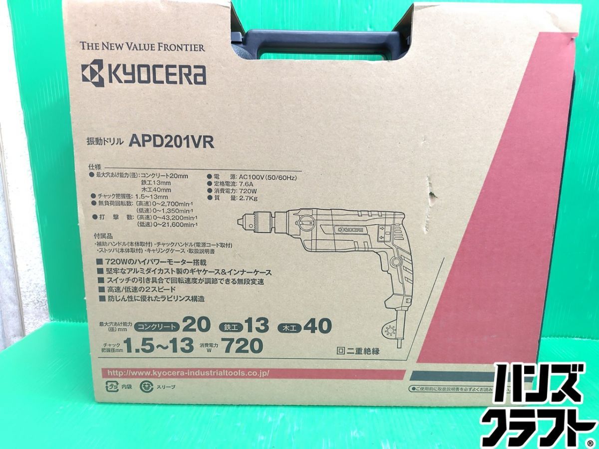 ☆【中古美品】京セラ 振動ドリル APD201VR Kyocera 旧リョービ - メルカリ