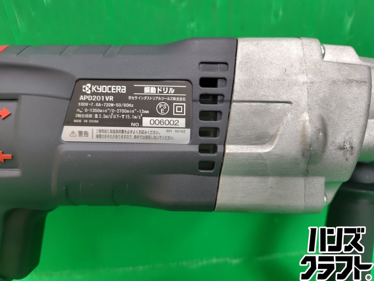☆【中古美品】京セラ 振動ドリル APD201VR Kyocera 旧リョービ - メルカリ