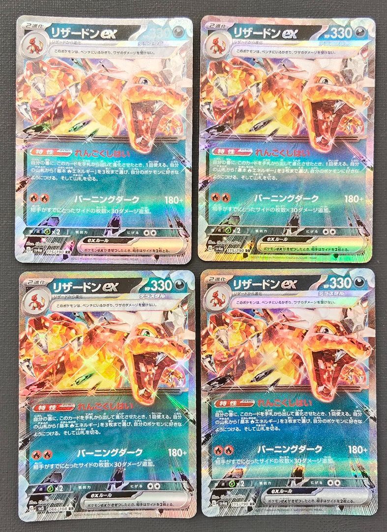 ポケモンカード 】リザードンex RR 115/190 [sv4a シャイニー