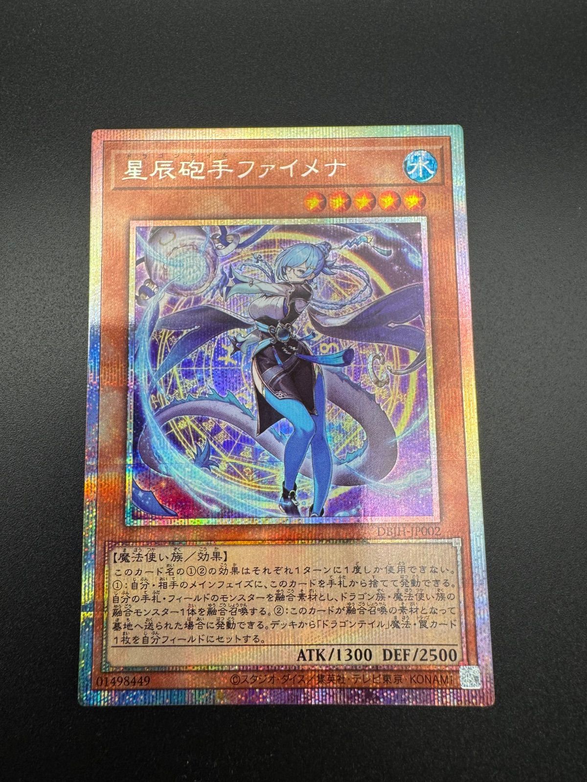 遊戯王 星辰砲手ファイメナ プリズマシークレット - メルカリ