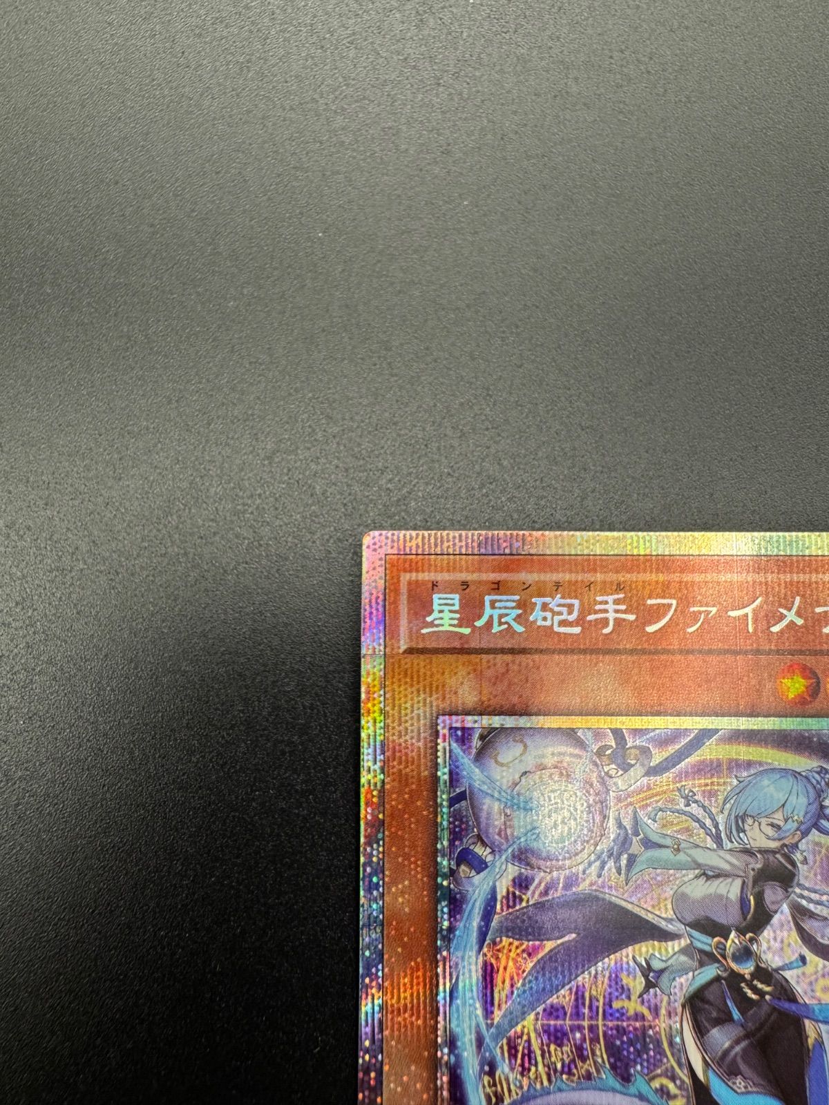 遊戯王 星辰砲手ファイメナ プリズマシークレット - メルカリ