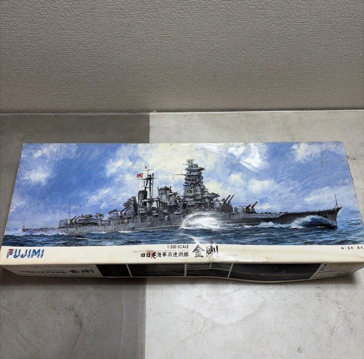 未組立 フジミ 金剛 旧日本海軍高速戦艦 日本海軍 プラモデル 戦艦 1944年10月