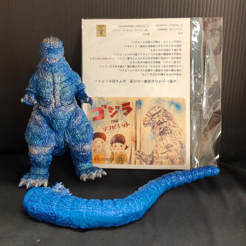 てんつく工芸 ソフビキット ゴジラ 1984 ソフビキット　クリアブルー成型/銀