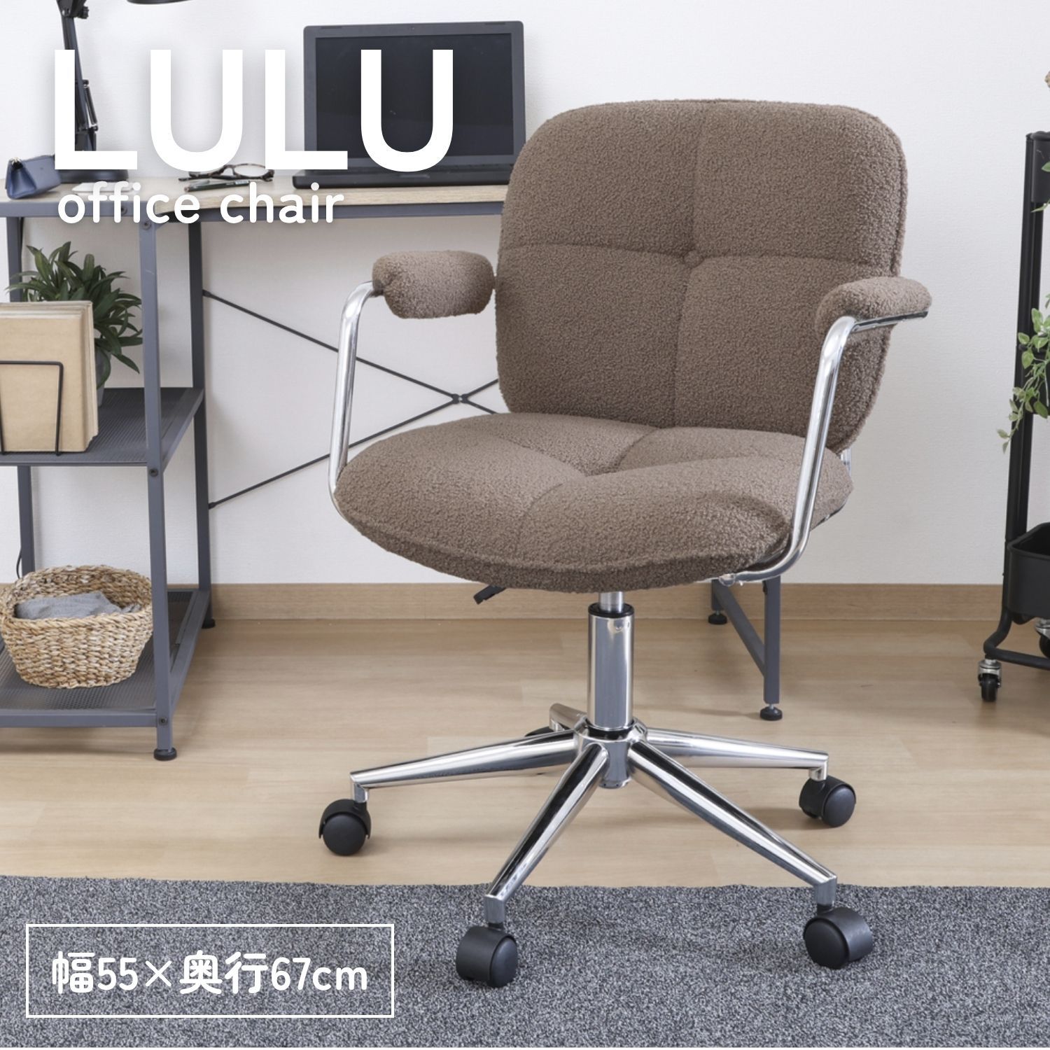 オフィスチェア ルル BR 4003 8,753円