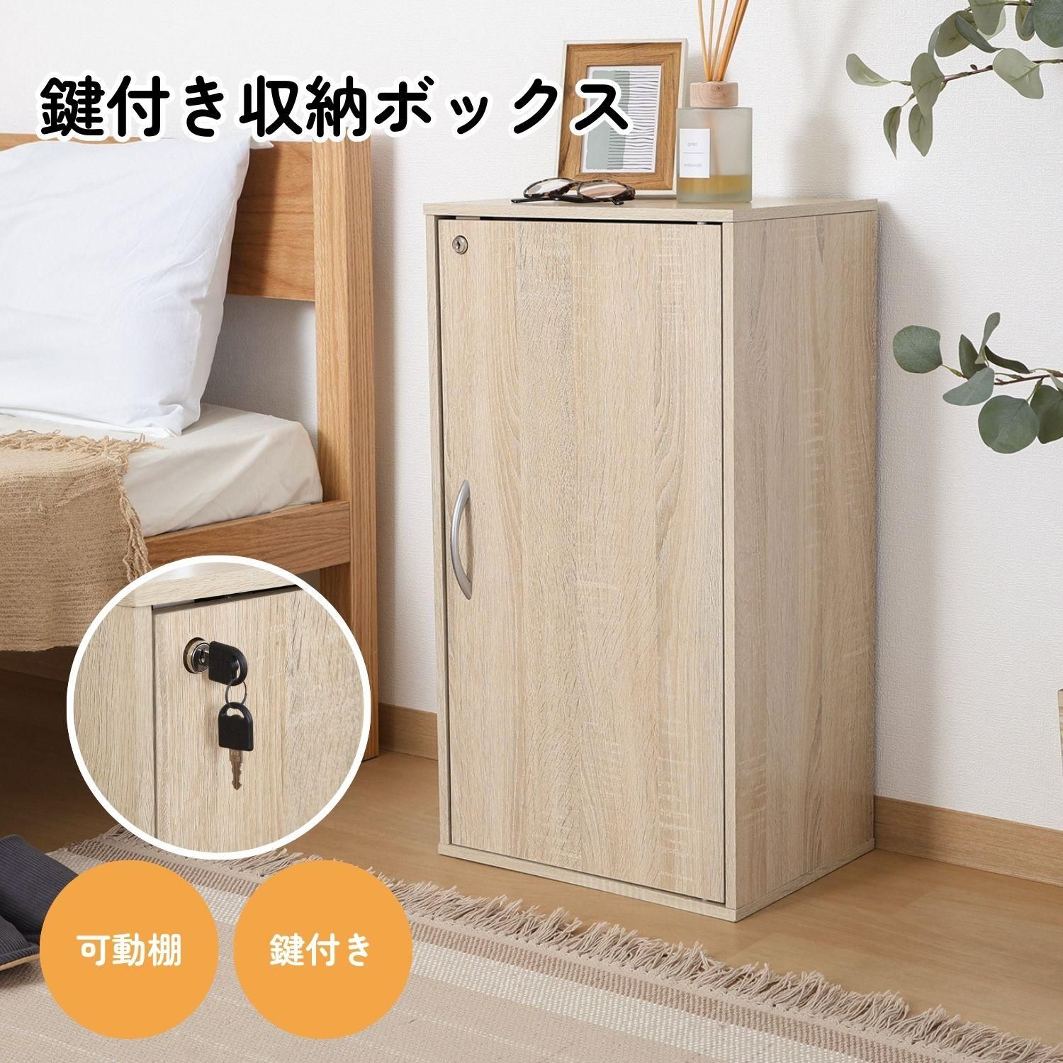 鍵付き収納ボックス オーク 4003