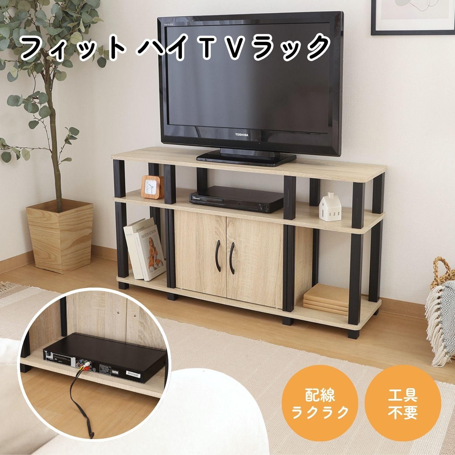 フィット ハイTVラック オーク 4003