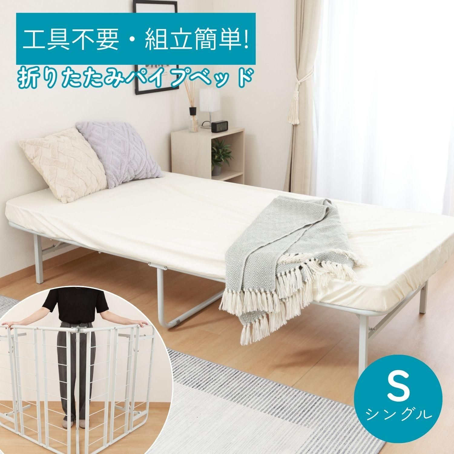 工具不要折りたたみパイプベッド easy GY 4003