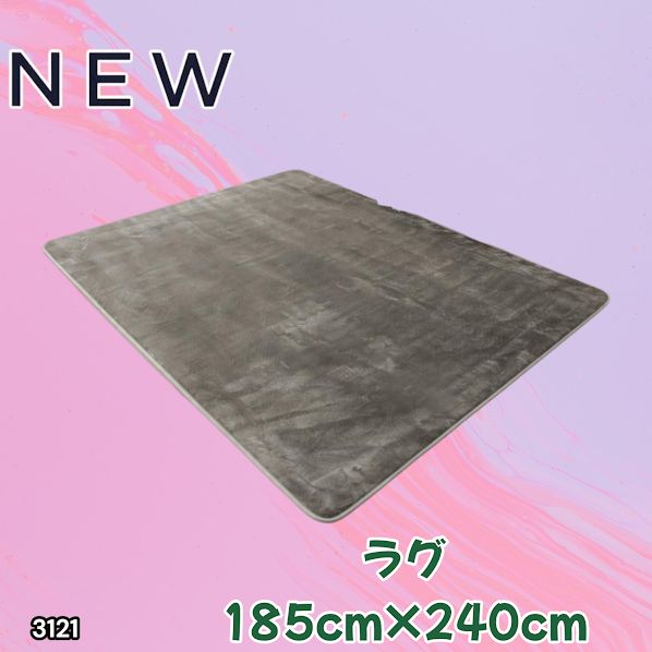 #3121 ラグ カーペット グレージュ 185cm×240cm 約2.5畳 厚手 洗える フランネル 撥水 ラグマット 長方形 床暖房 防ダニ 滑り止め付 ※一部地域離島別途配送料有