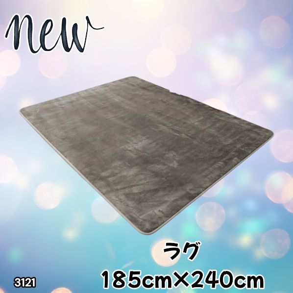 #3121 ラグ カーペット グレージュ 185cm×240cm 約2.5畳 厚手 洗える フランネル 撥水 ラグマット 長方形 床暖房 防ダニ 滑り止め付 ※一部地域離島別途配送料有