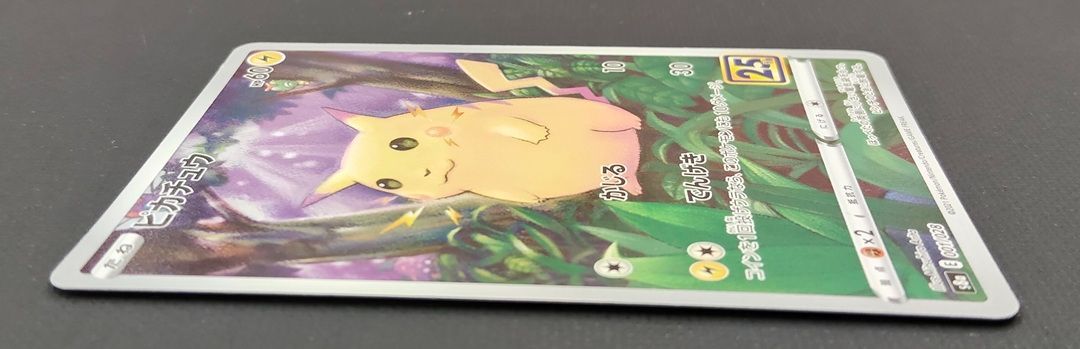 ポケモンカード】ピカチュウ 25th 2枚セット 001/028 [s8a 25th