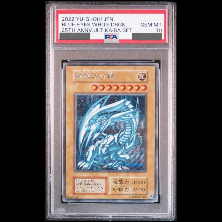 PSA10 青眼の白龍　初期　復刻　海馬　シークレットレア　ディスプレイ付き PSA10 青眼の白龍 初期 復刻 海馬 シークレットレア ディスプレイ付き