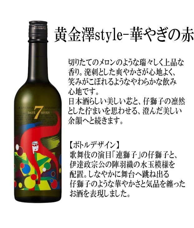 DATE SEVEN 2026 予約販売 純米大吟醸 720ml×2本 - メルカリ