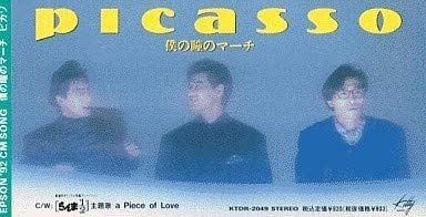 【CD】僕の瞳のマーチ