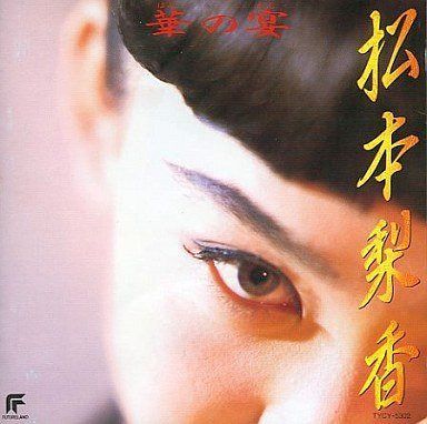 【CD】華の宴