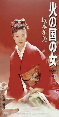 【CD】火の国の女