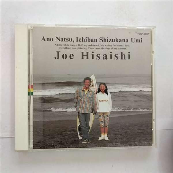 【CD】あの夏、いちばん静かな海