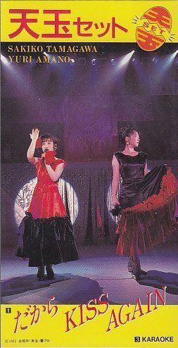 【CD】だからKISS AGAIN
