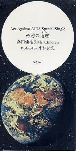 【CD】奇跡の地球