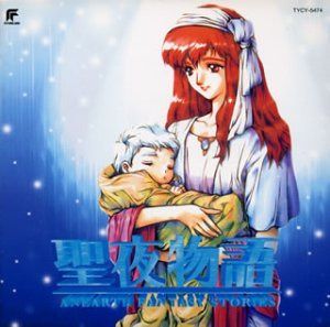 【CD】聖夜物語