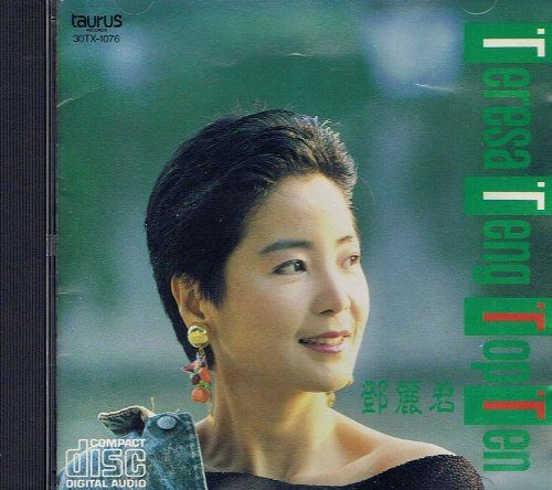 【CD】テレサ・テン/トップ・テン