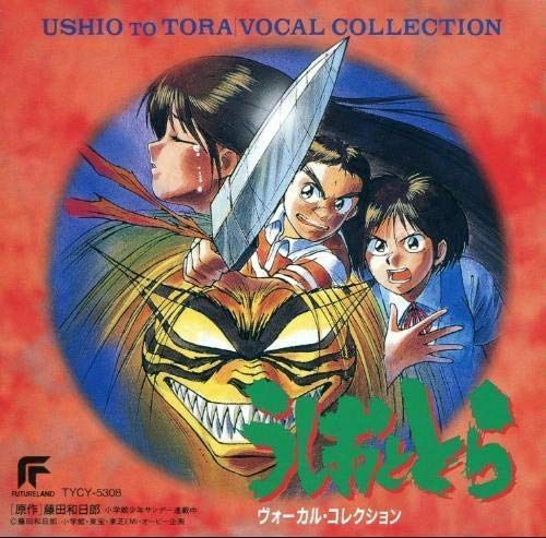 【CD】うしおととら~ボーカル・コレクション~