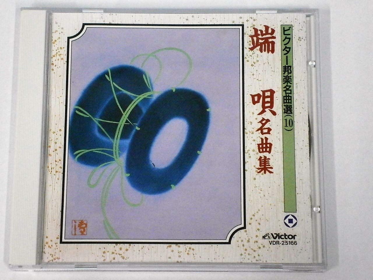 【CD】端唄名曲集