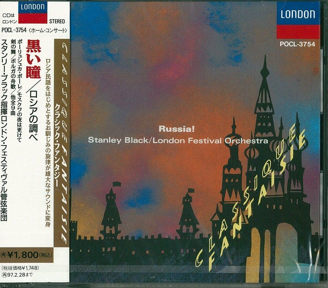 【CD】黒い瞳/ロシアの調べ