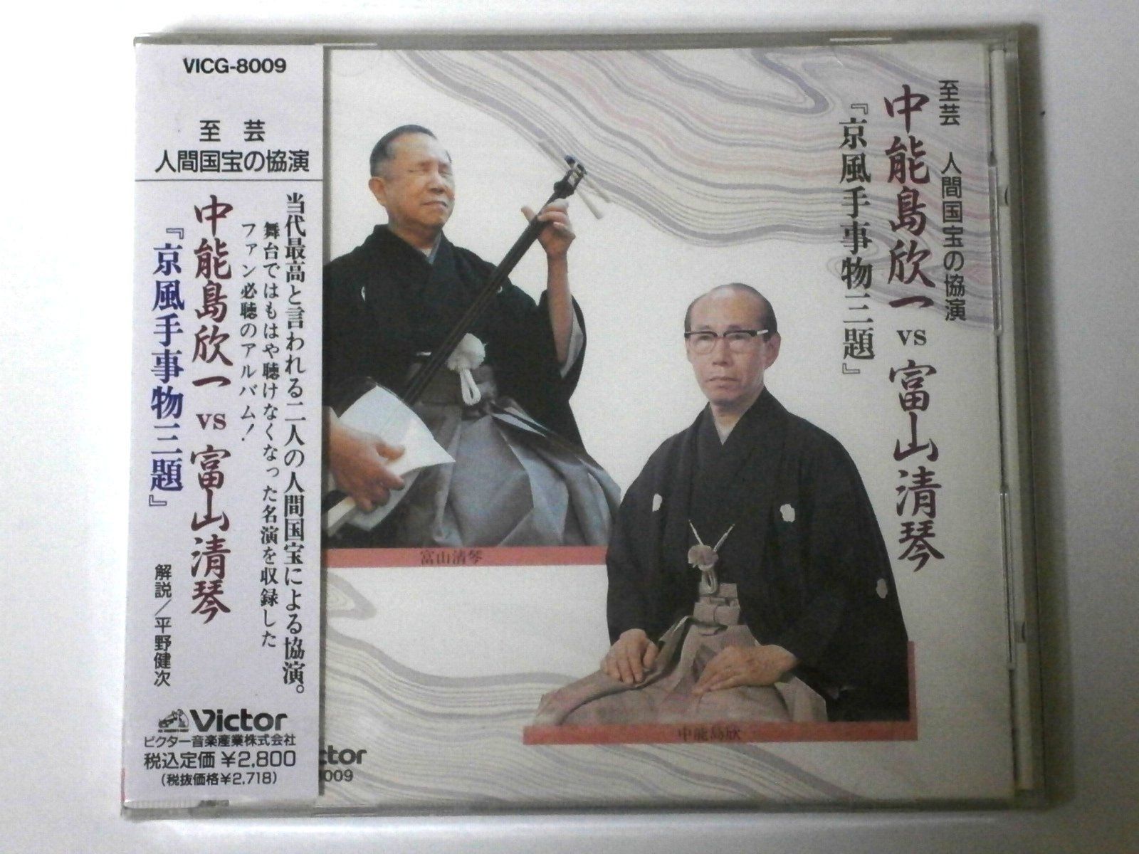 【CD】中能島欣一vs富山清琴