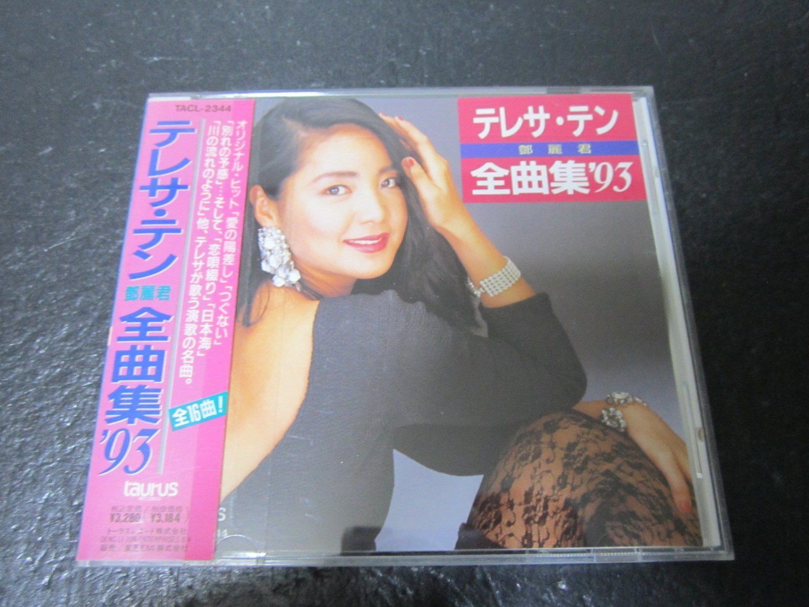 【CD】テレサ・テン/全曲集’93