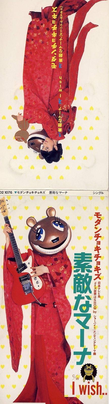 【CD】素敵なマーナ