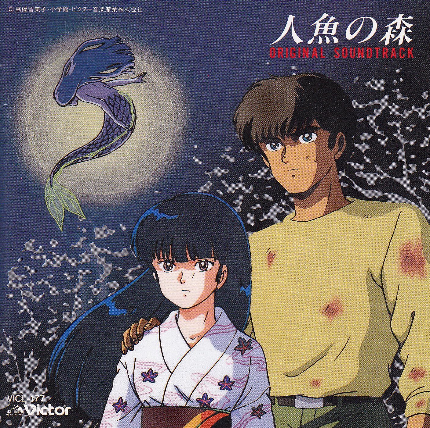 【CD】人魚の森 ORIGINAL SOUNDTRACK