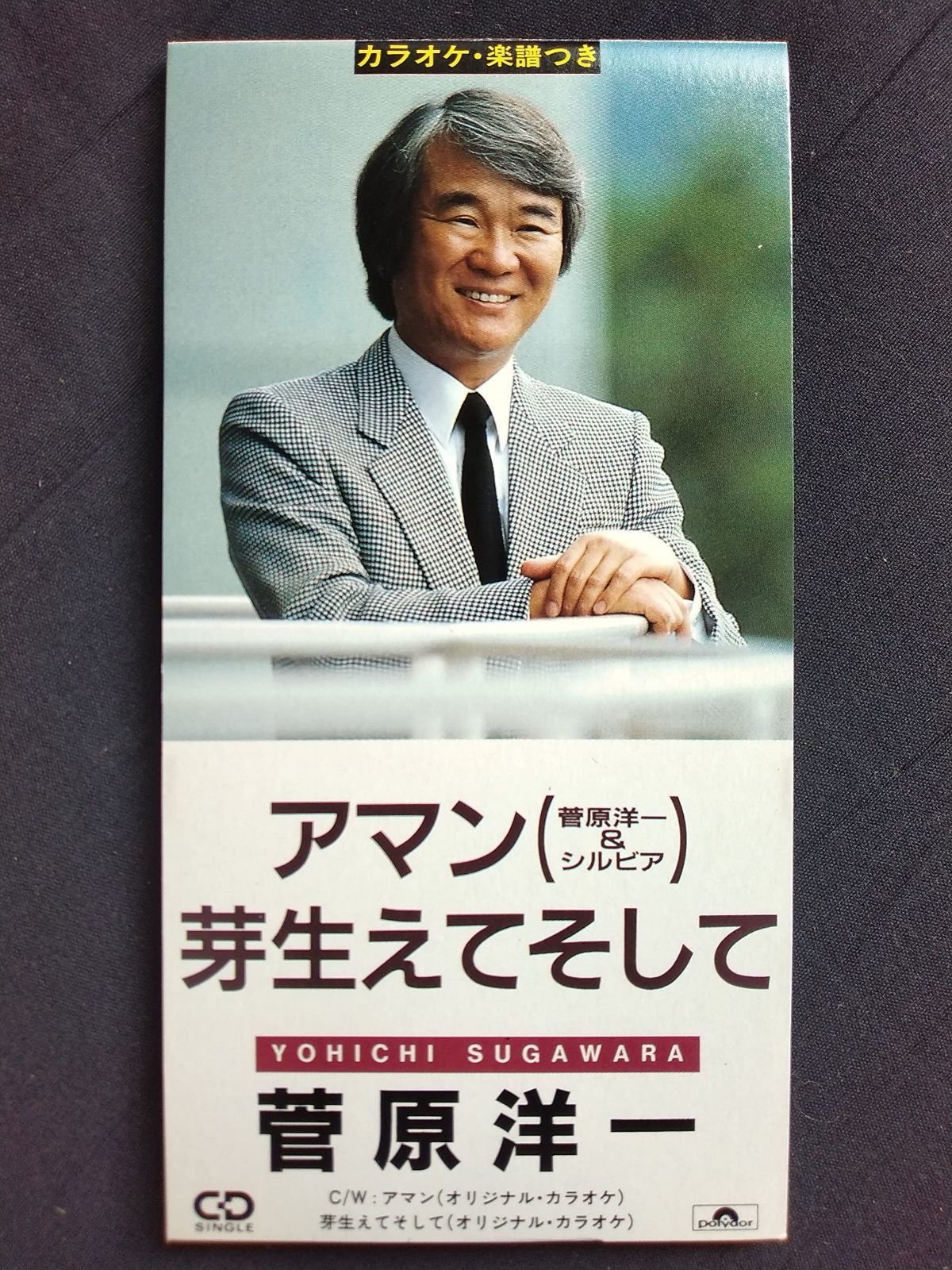 【CD】アマン