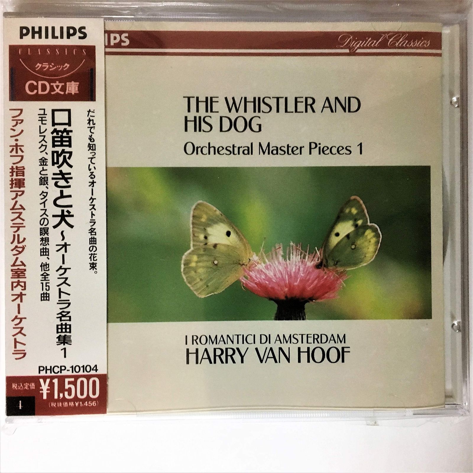 【CD】口笛吹きと犬~オーケストラ名曲集