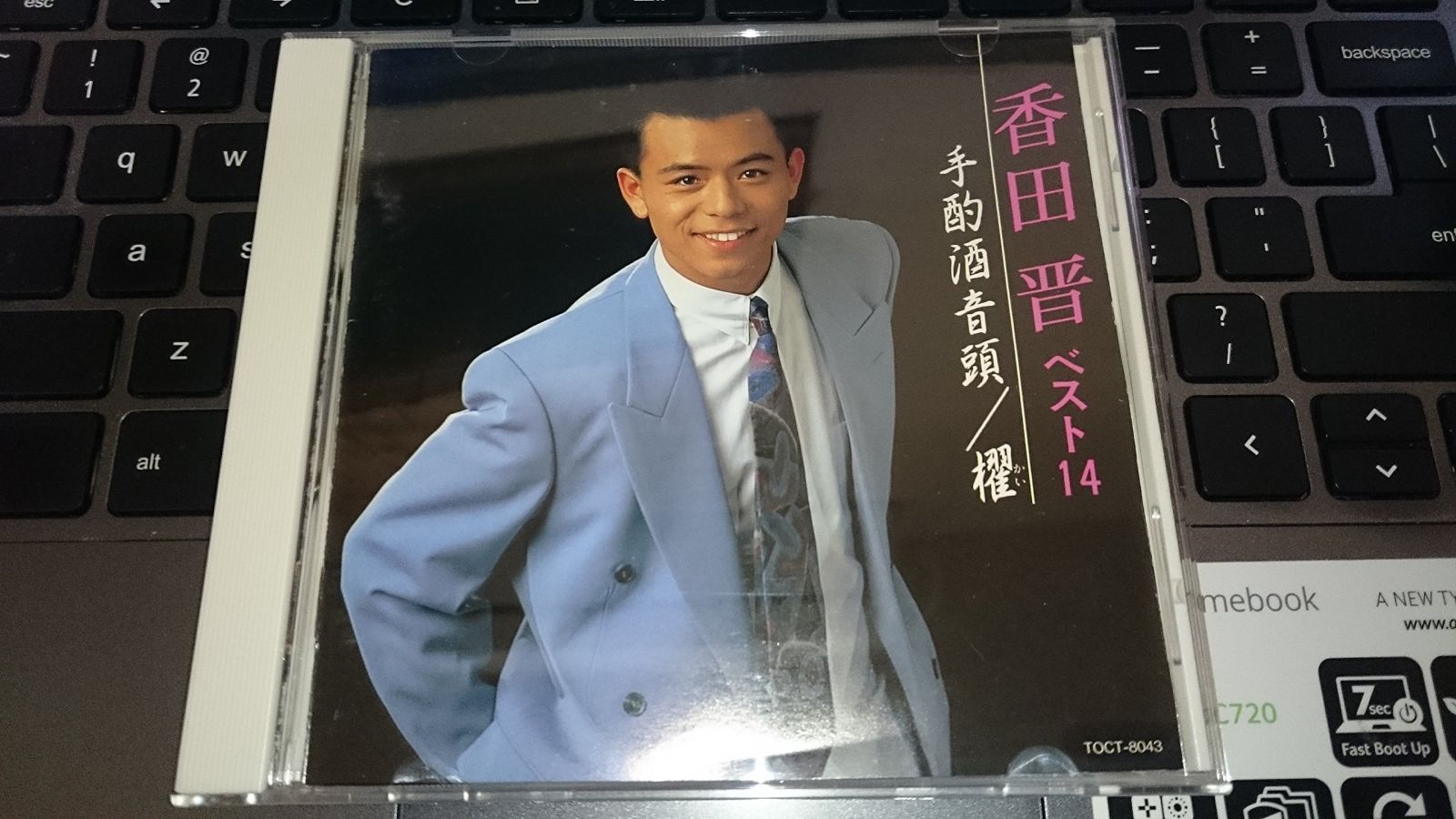 【CD】香田晋ベスト14~手酌酒音頭,櫂~