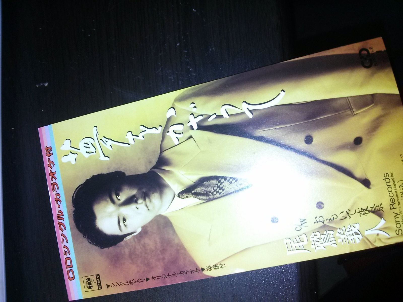 【CD】夢をかざって