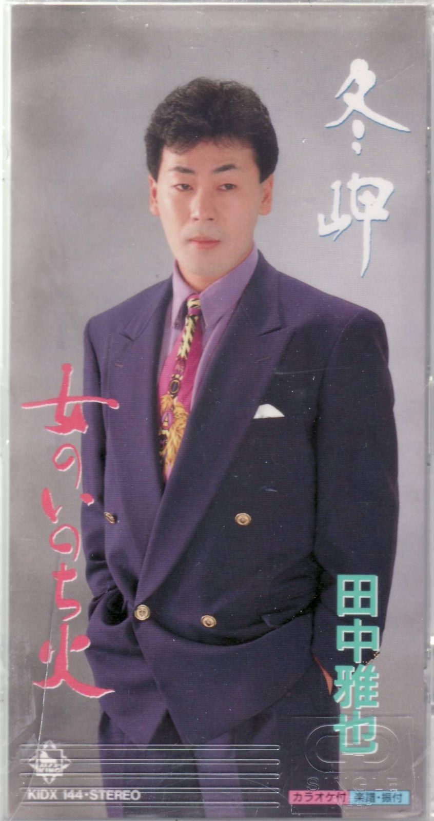 【CD】冬岬