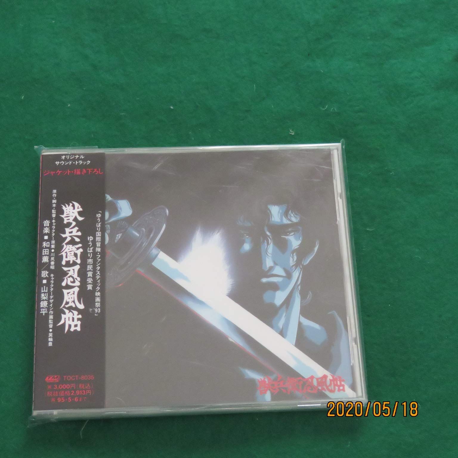 【CD】獣兵衛忍風帖