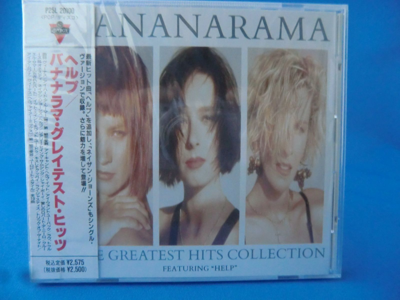 【CD】バナナラマ・グレイテスト・ヒッツ
