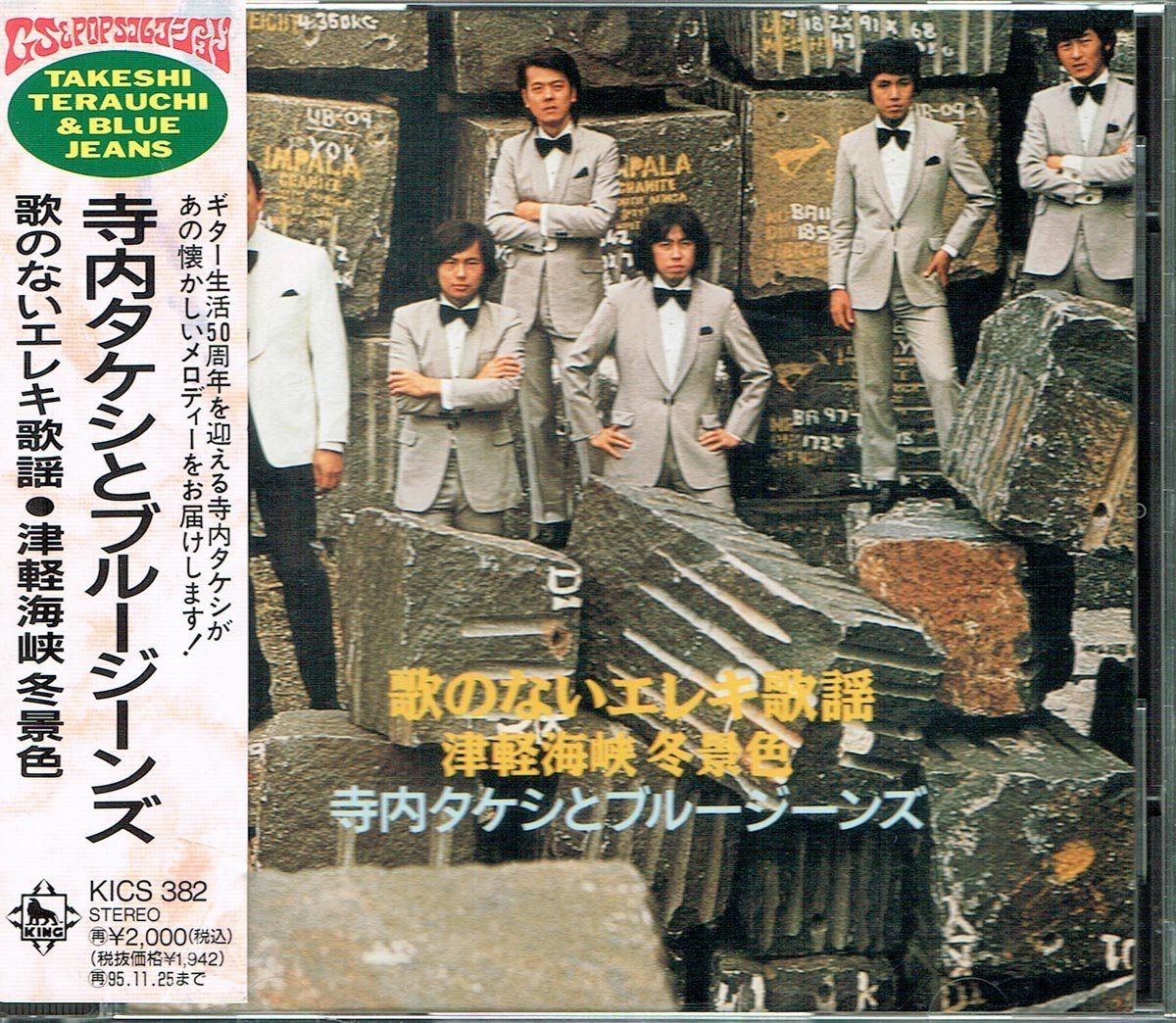 【CD】歌のないエレキ歌謡~津軽海狭・冬景色