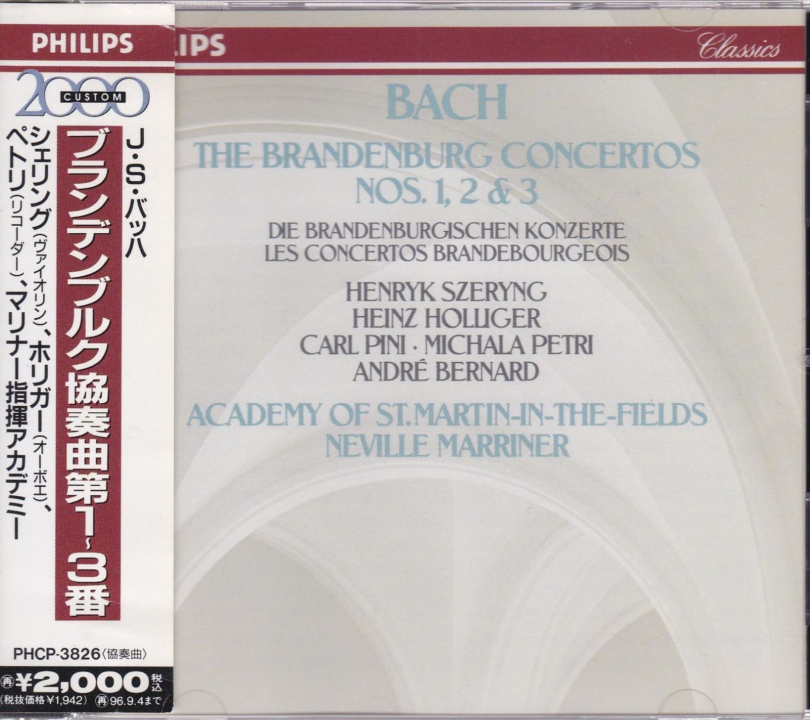 【CD】ブランデンブルク協奏曲