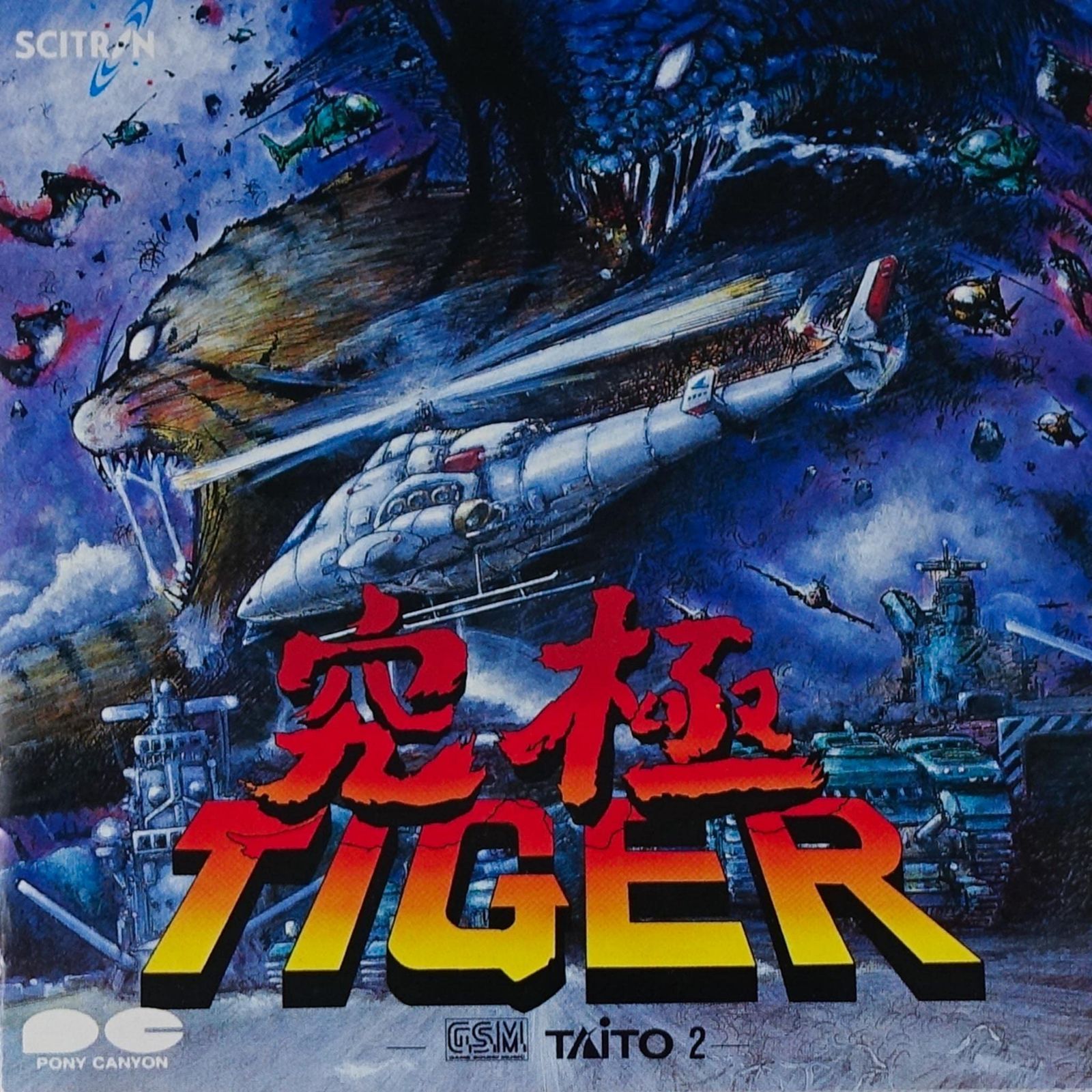 【CD】究極TIGER -G.S.M. TAITO 2-